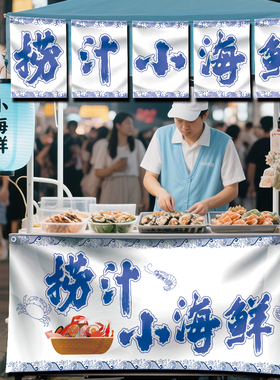 网红夜市小吃餐饮摆摊广告背景布
