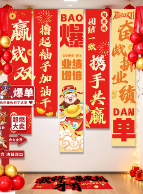 电商公司双十一办公室氛围布置