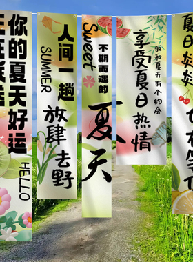 夏季氛围感装饰旗帜布户外布置