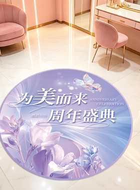 周年活动店铺庆典氛围布置地贴画