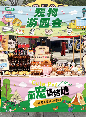 网红宠物活动门头户外集市装饰