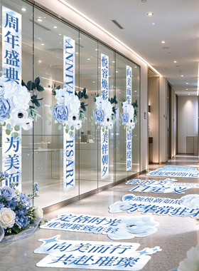 高奢美容院周年庆开业活动装扮
