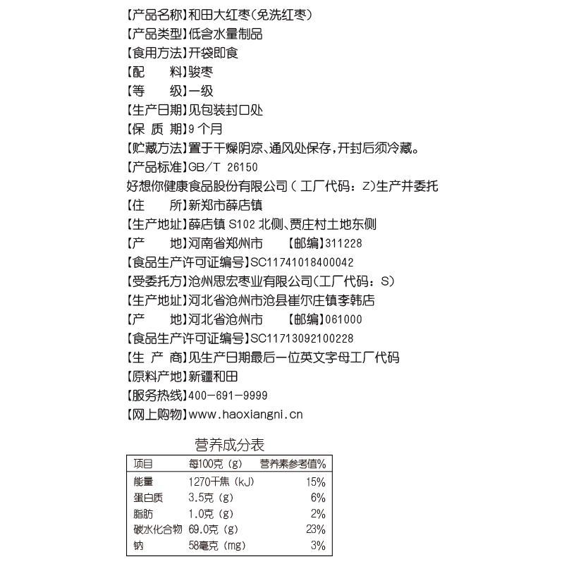 好想你和田大红枣454g树上粮仓一级新疆特产骏枣零食免洗河南古枣 - 图1