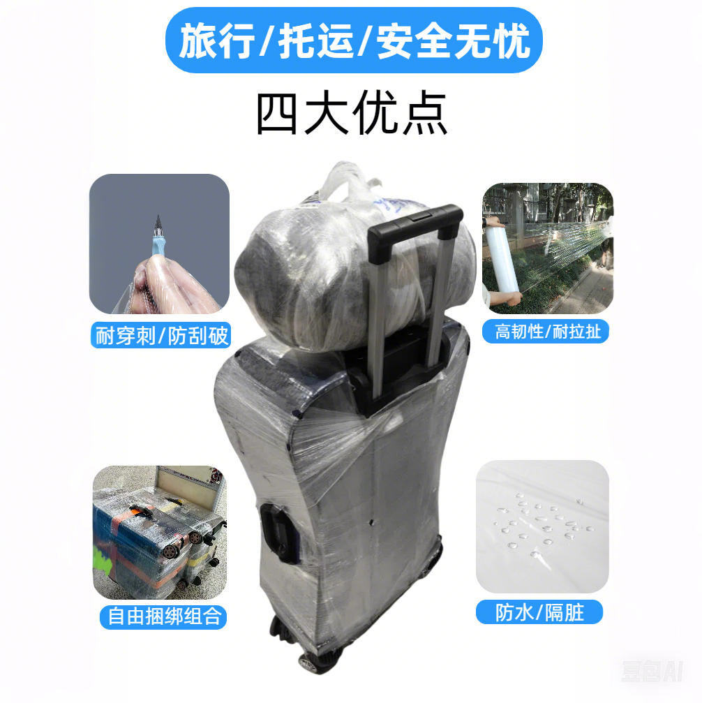 行李箱打包膜机场托运保护膜保鲜缠绕膜皮箱拉杆旅行箱打包塑封膜,淘宝优惠券,粉丝福利购,淘宝优惠卷