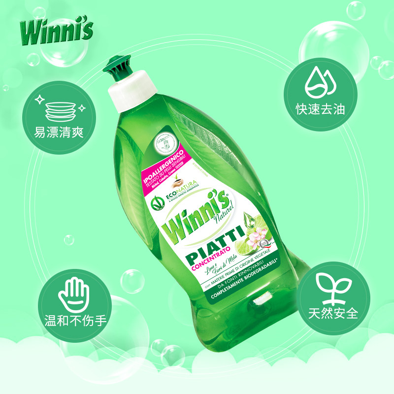 winnis薇倪丝意大利进口小瓶洗涤剂 winnis薇倪丝洗洁精