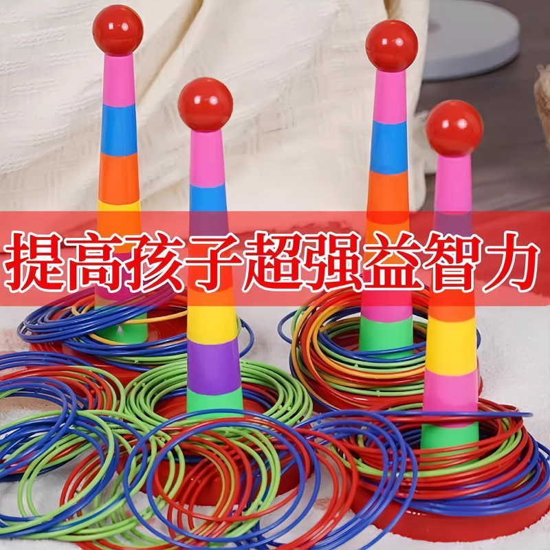 儿童投掷圈圈塔组合玩具亲子互动游戏室内外益智投掷圈地摊玩具,淘宝优惠券,粉丝福利购,淘宝优惠卷