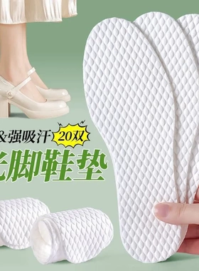 超薄光脚神器鞋垫男女防脚臭吸汗