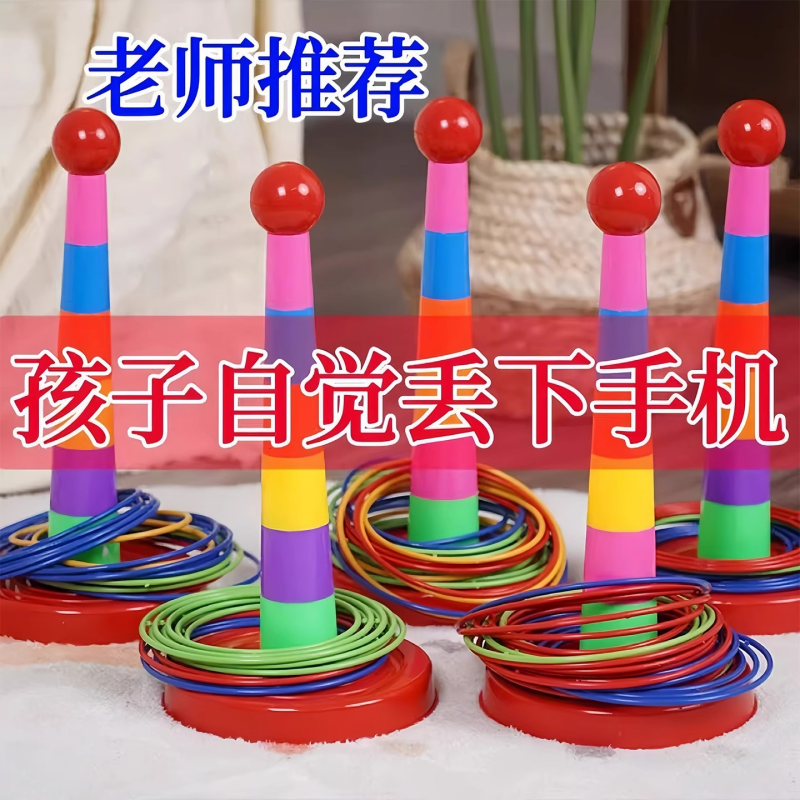儿童投掷圈圈塔组合玩具亲子互动游戏室内外益智投掷圈地摊玩具,淘宝优惠券,粉丝福利购,淘宝优惠卷