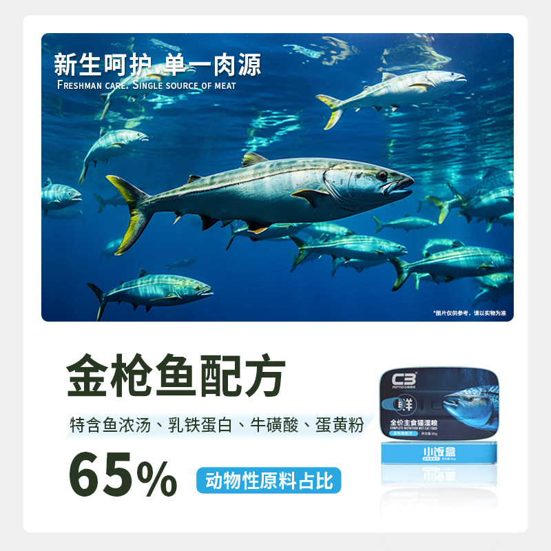 【C3厂家自营店】帕缇朵C3猫罐头猫咪主食罐全价全期猫湿粮85g