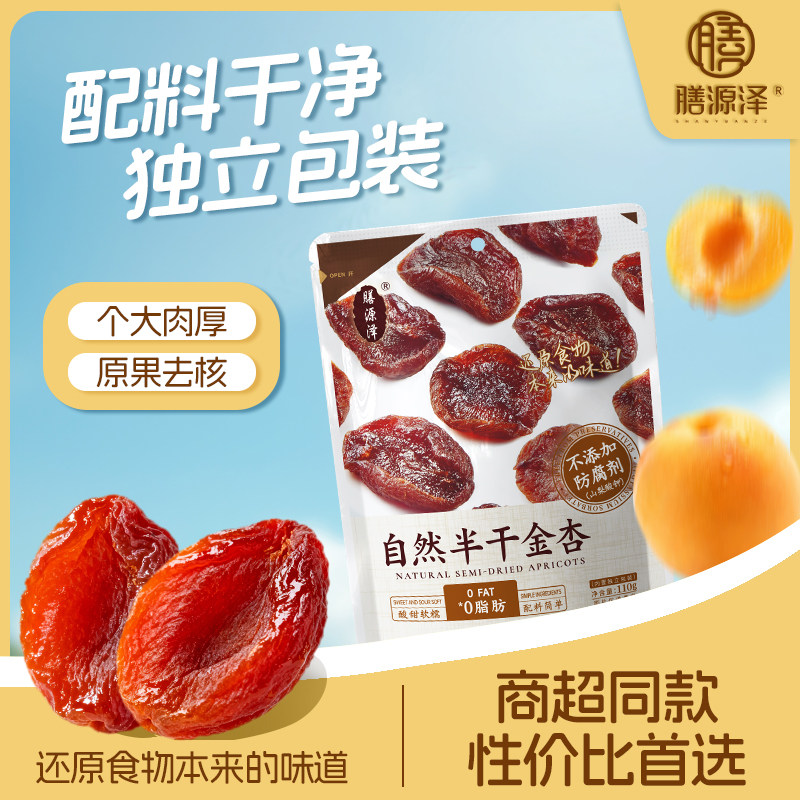 膳源泽自然半干金杏果脯蜜饯独立小包装天然无核杏干无防腐剂零食,淘宝优惠券,粉丝福利购,淘宝优惠卷