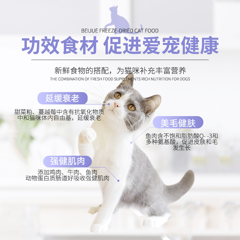 贝爵冻干双拼猫粮幼猫成猫增肥发腮专用英短蓝猫布偶营养全阶段-图3