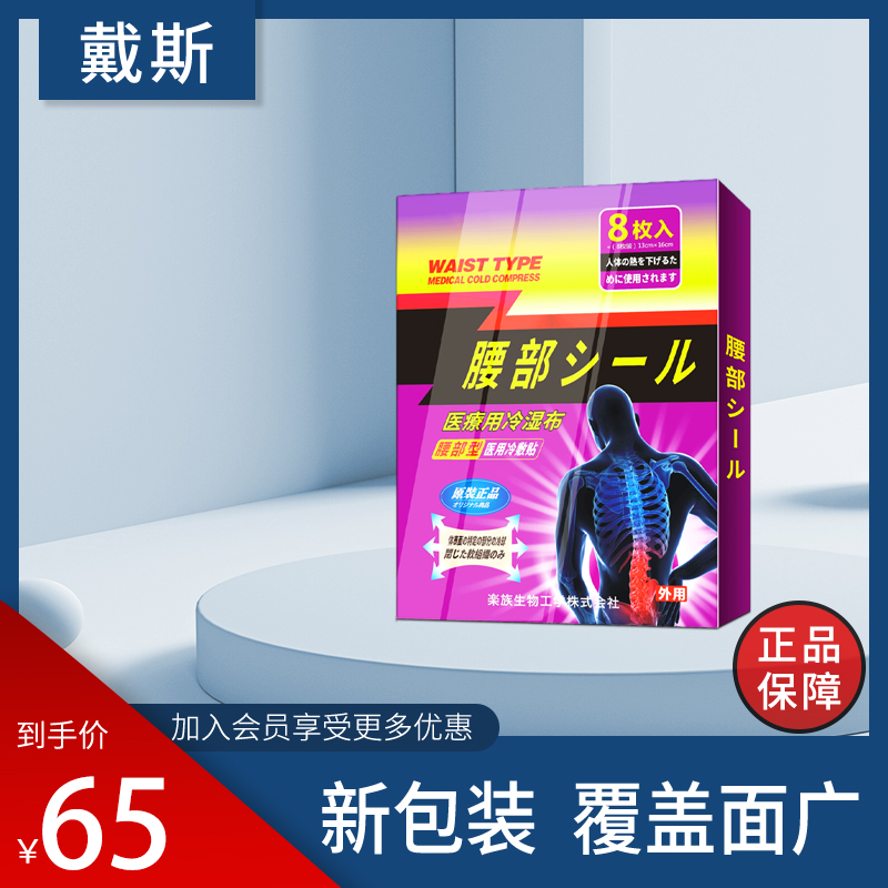 日本肩痛腰痛贴 新人首单立减十元 22年2月 淘宝海外