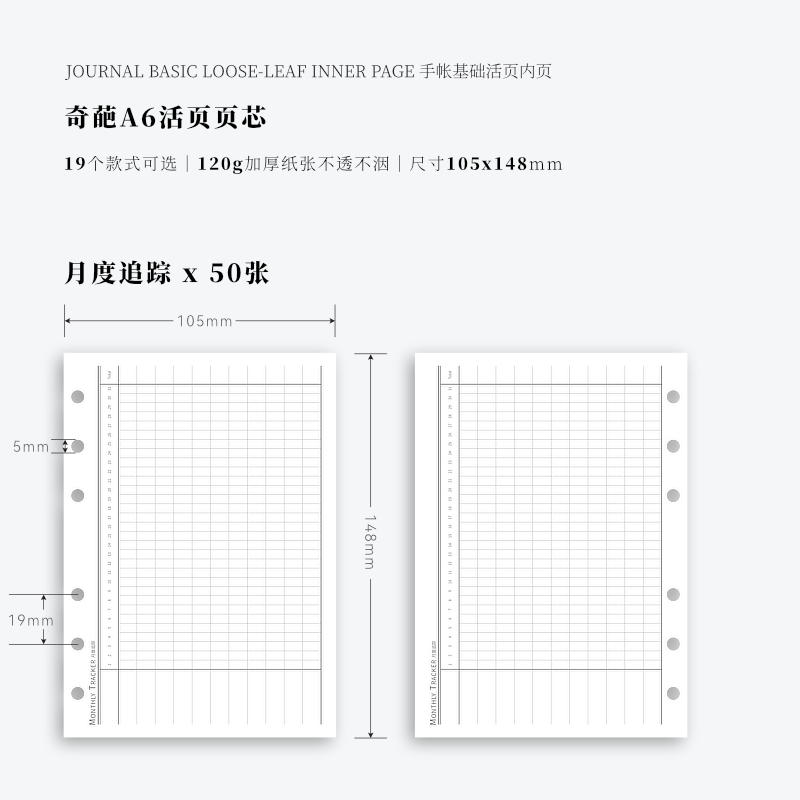 奇葩A6道林纸手帐活页内页内芯替芯 日月周计划手账本记事本方格 - 图3
