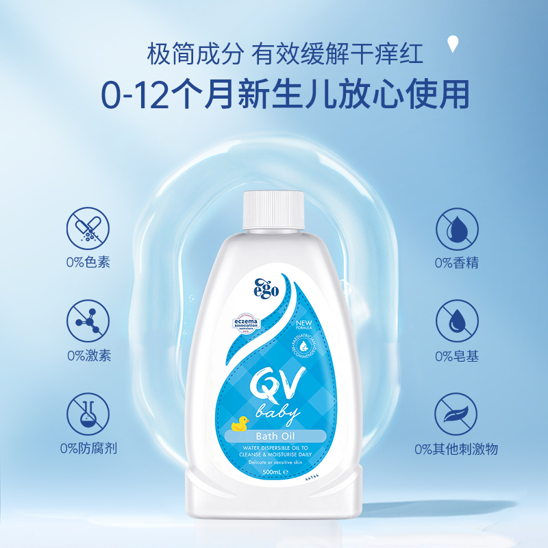 澳洲Ego QV 意高 BATH OIL沐浴油婴儿宝宝缓解干燥滋润保湿泡澡油 - 图0