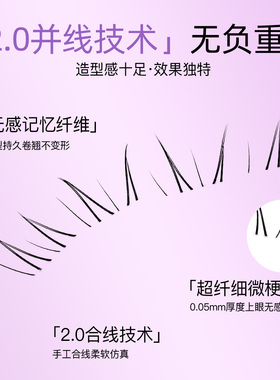 【上下眼睫毛组合】舒芙蕾新中式