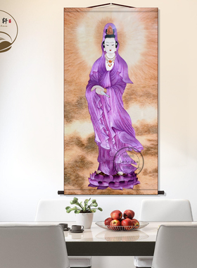 紫衣观音菩萨挂画茶室新中式禅意家居装饰画卷轴挂图字画挂轴卷轴