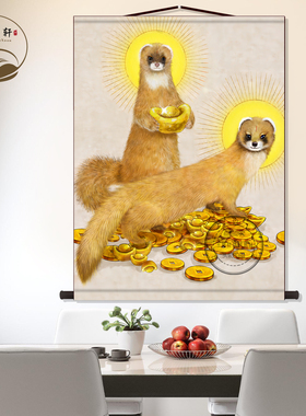黄大仙招财进财黄鼠狼客厅挂画装饰画墙壁画国画卷轴挂图挂轴