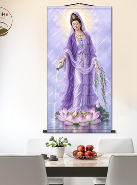 紫衣洒水观音画像丝绸挂画观世音菩萨救苦救难玄关墙壁画卷轴挂图