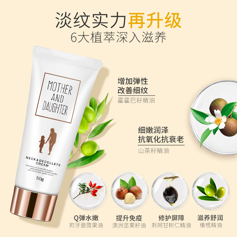 颈纹神器提拉紧致保湿修护孕妇颈霜 MOTHERANDDAUGHTER海外颈霜