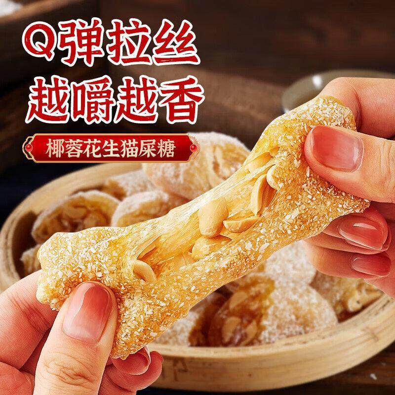 年货推荐！猫屎糖茂名特产官方旗舰店椰蓉芝麻花生纯手工零食小吃,淘宝优惠券,粉丝福利购,淘宝优惠卷