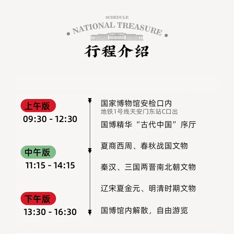 大咖说®北京国家博物馆一日游 3小时文史大咖深度讲解15人团 - 图2