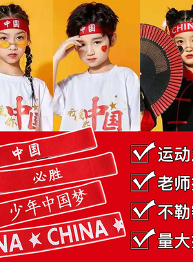 六一儿童运动彩虹发带中国红头带