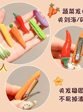 趣味搞怪仿真蔬菜发夹刘海侧边夹