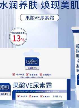 【软化角质 男女通用】际博士果酸尿素霜滋润干裂护士霜不油腻