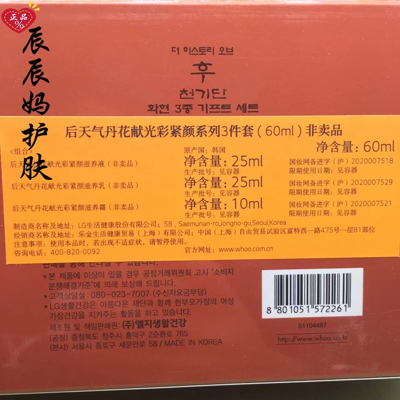 专柜正品 whoo/后天气丹花献3件套装小样60ml水乳霜旅行装礼盒装-图2