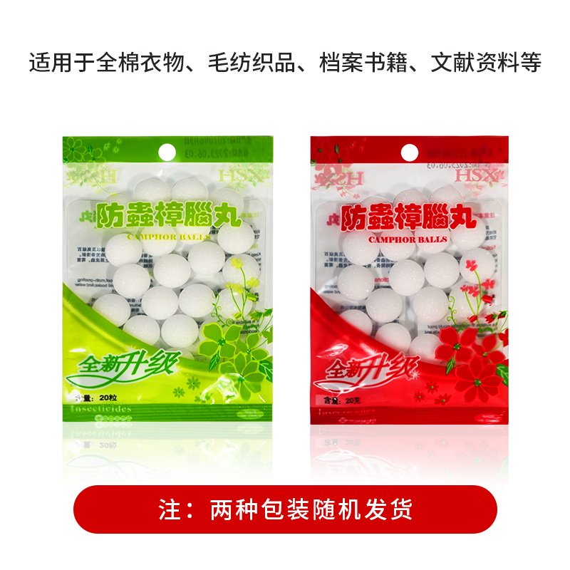 皇室香樟脑丸防虫蛀防霉芳香湿衣柜 皇室香防霉防蛀片