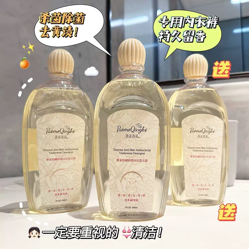 小红书推荐内裤专用液内衣清洗液女除菌洗衣液杀菌除螨香味持久皂