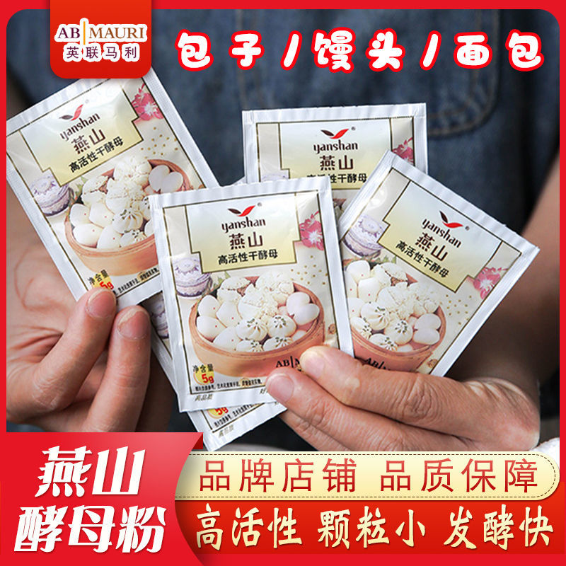 燕山干酵母推荐品牌 新人首单立减十元 21年6月 淘宝海外 燕山干酵母推荐品牌 新人首单立减十元 21年6月 淘宝海外