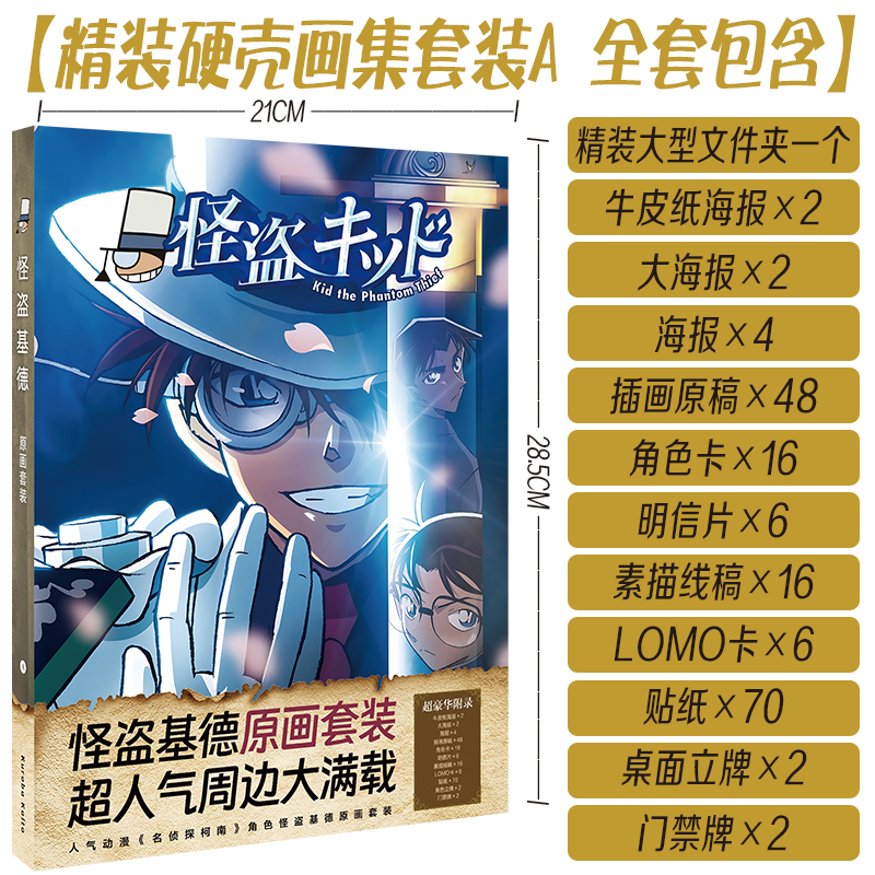 怪盗基德礼盒礼包海报黑羽快斗柯南周边二次元cos吧唧立牌手办 - 图0