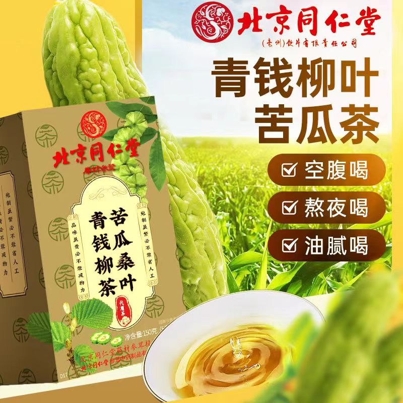 正品北京同仁堂苦瓜干片桑叶青钱柳茶决明子葛根降血糖苦瓜茶降血糖的茶糖尿病药降糖高喝的糖尿病人降糖茶中药材