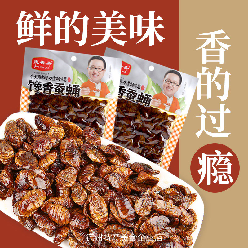 庞香斋五香水煮蚕蛹熟食山东特产即食蝉蛹零食下饭酒菜油炸酥小吃,淘宝优惠券,粉丝福利购,淘宝优惠卷