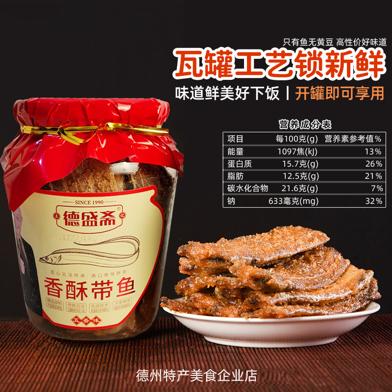 德盛斋香酥带鱼罐头五香即食瓦罐酥鱼海鲜零食红烧鱼肉下饭菜熟食,淘宝优惠券,粉丝福利购,淘宝优惠卷