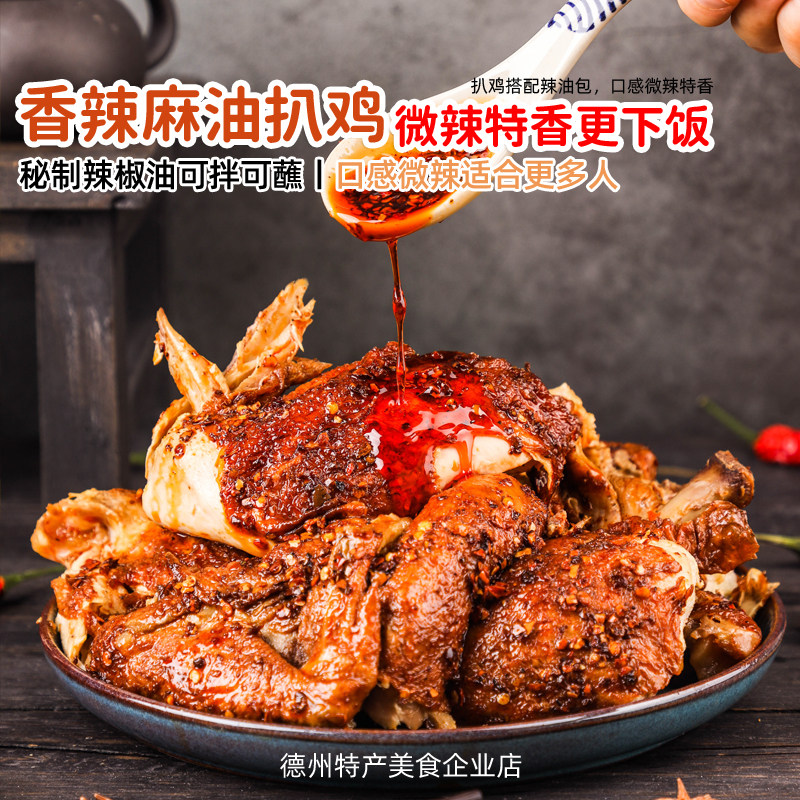 德盛斋五香扒鸡整箱700g*6只装山东正宗烧鸡德州特产真空手撕鸡肉,淘宝优惠券,粉丝福利购,淘宝优惠卷
