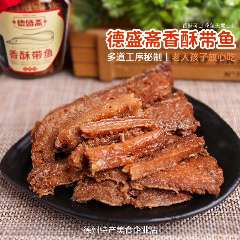 德盛斋香酥带鱼罐头五香即食瓦罐酥鱼海鲜零食红烧鱼肉下饭菜熟食,淘宝优惠券,粉丝福利购,淘宝优惠卷