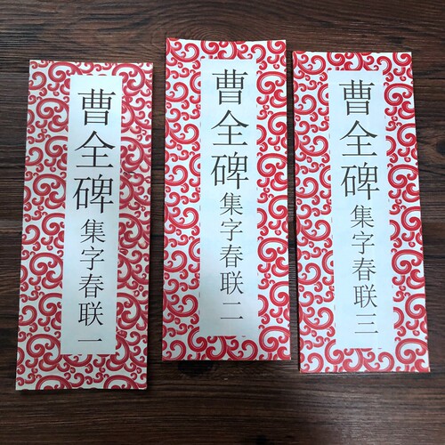 曹全碑隶书集字帖春联对联书法临摹字帖毛笔书法隶书临摹字帖隶书 - 图0