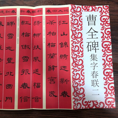 曹全碑隶书集字帖春联对联书法临摹字帖毛笔书法隶书临摹字帖隶书 - 图3