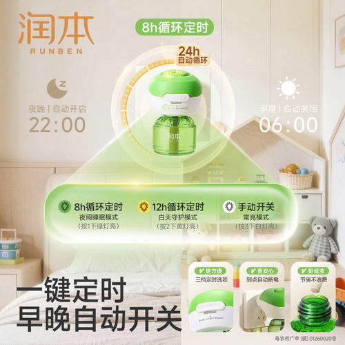 润本定时电热蚊香液童锁加热器专用补充液温和驱蚊无烟无灰防蚊 - 图3