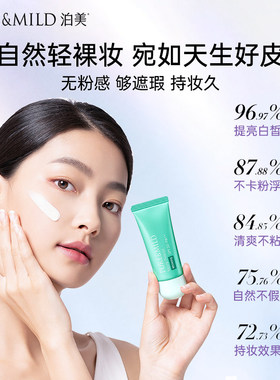 泊美小绿伞防晒遮瑕素颜霜