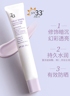 Za/姬芮美白防晒隔离霜妆前乳素颜霜三合一自然提亮保湿遮瑕贴霜