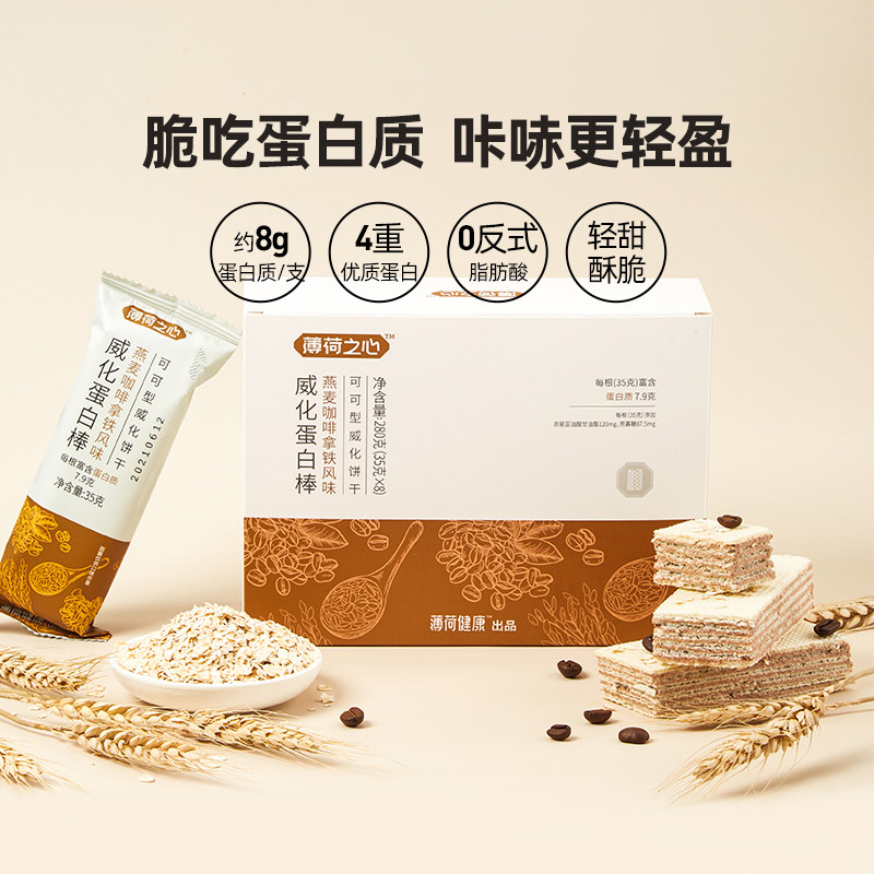 薄荷健康蛋白棒 新人首单立减十元 22年3月 淘宝海外