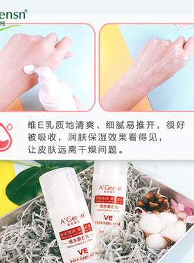 安安金纯维生素e乳清爽温和保湿