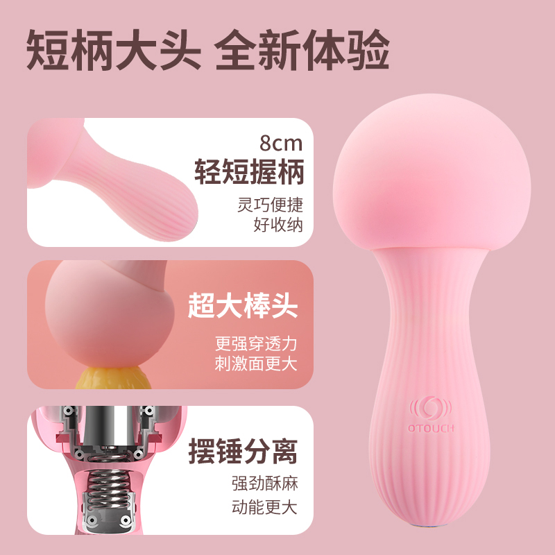 爱拓趣OTOUCH蘑菇头震动av棒女性用品情趣自安慰器成人私处按摩-图0