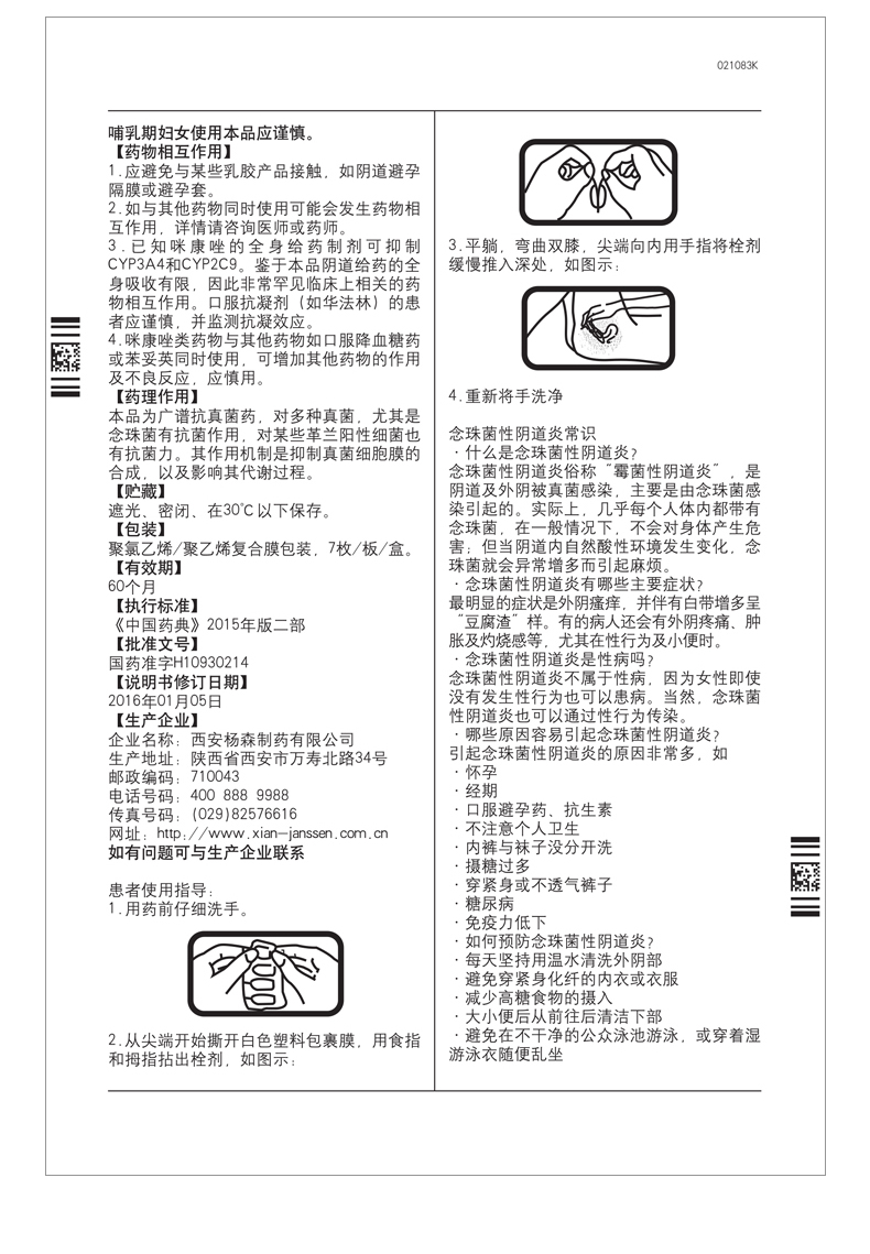 达克宁硝酸咪康唑栓7粒妇科外阴瘙痒霉菌性阴道炎克霉唑阴片道片-图3