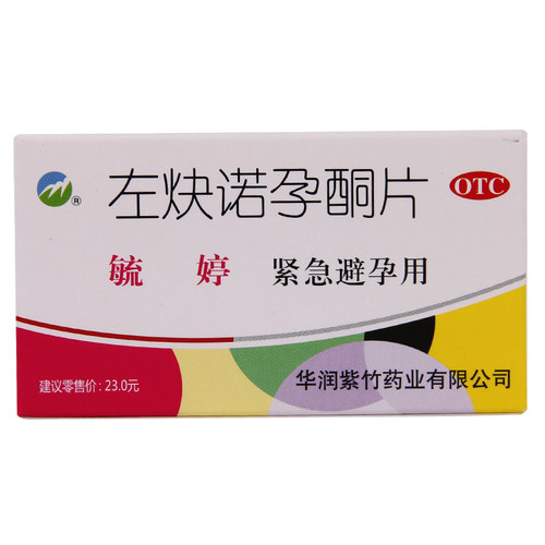 毓婷 毓婷 左炔诺孕酮片 0.75mg*2片/盒 - 图0