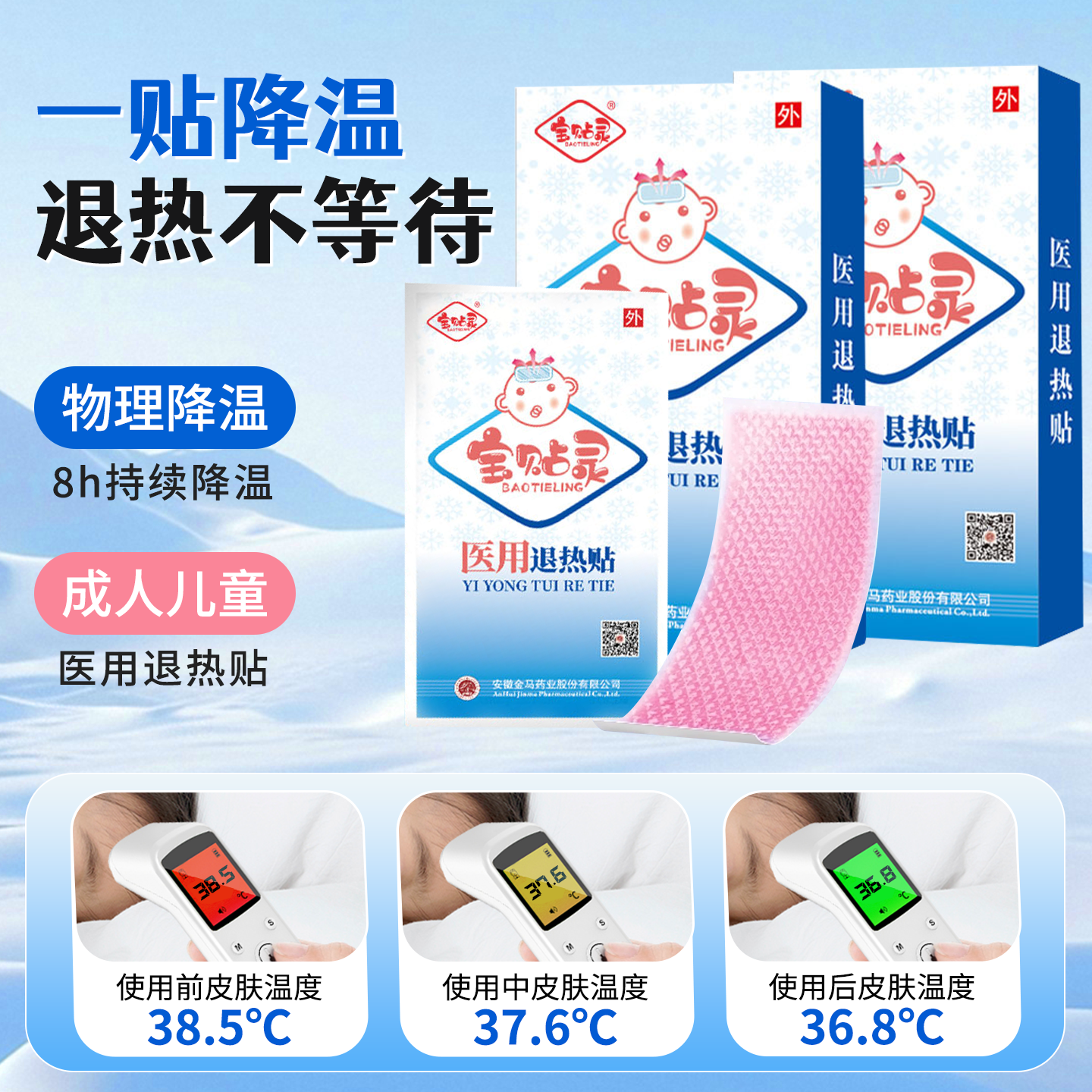 宝贴灵医用退热贴6贴/盒成人退热贴儿童发烧物理降温