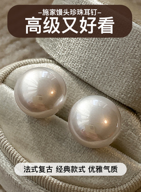 施家馒头珍珠耳钉法式复古耳环